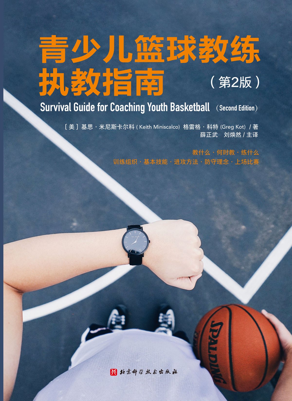 如何制定智能篮球训练计划_2
